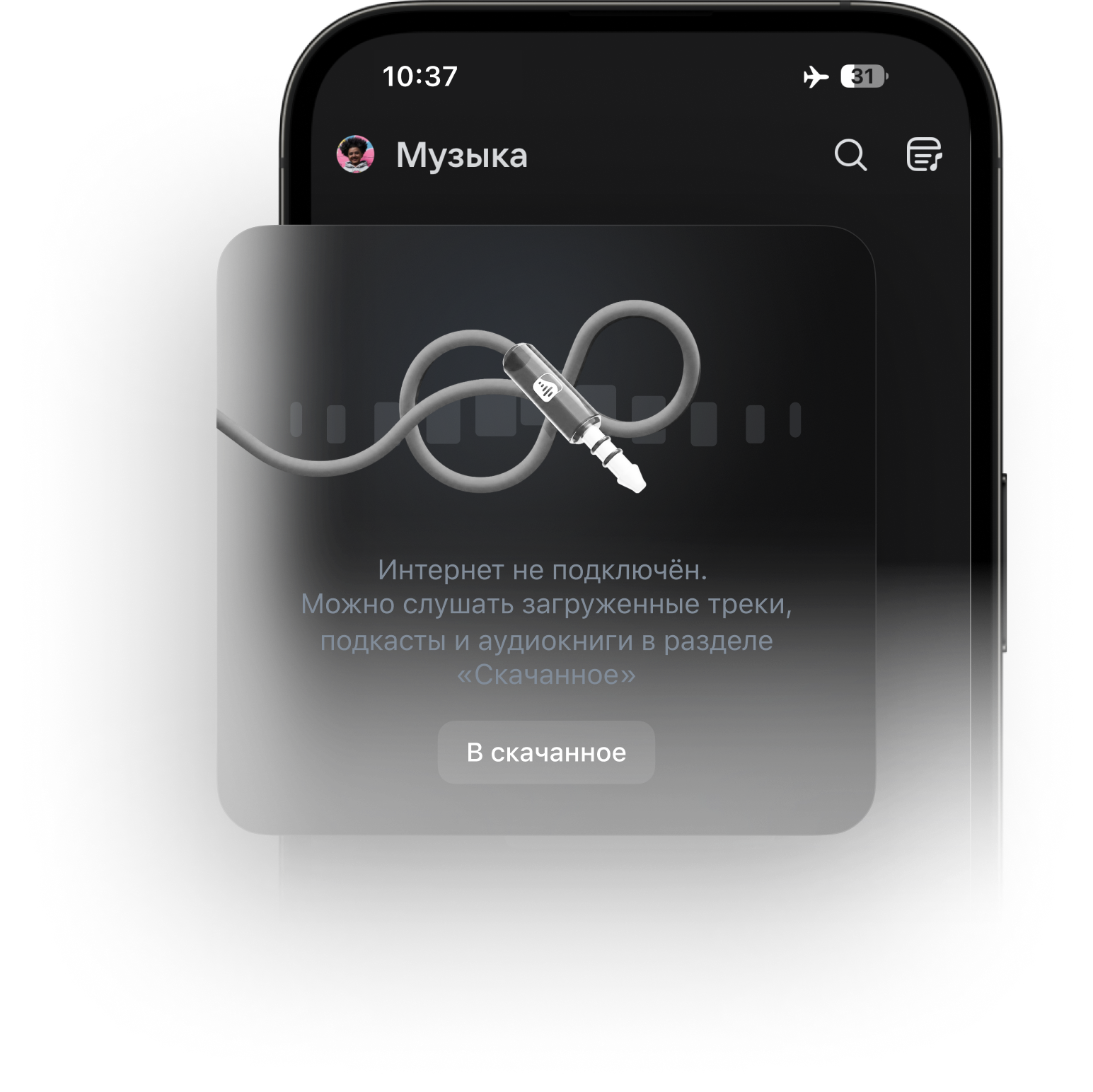 Музыка без интернета